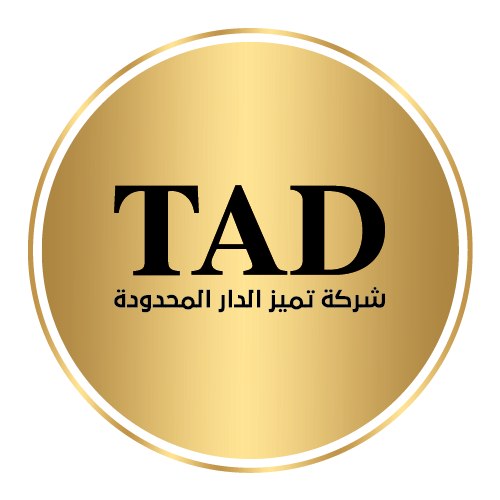 تميز الدار